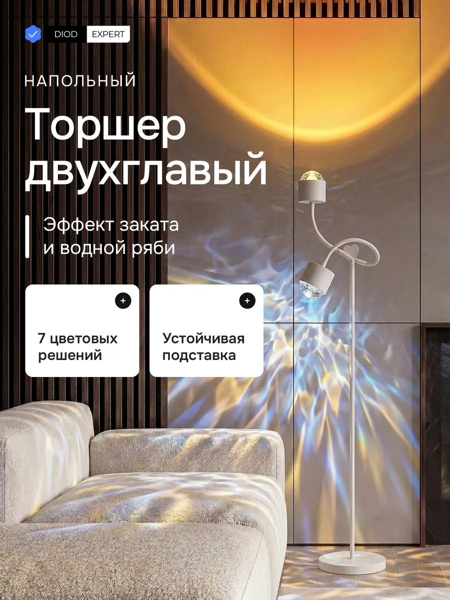 Торшер напольный светодиодный