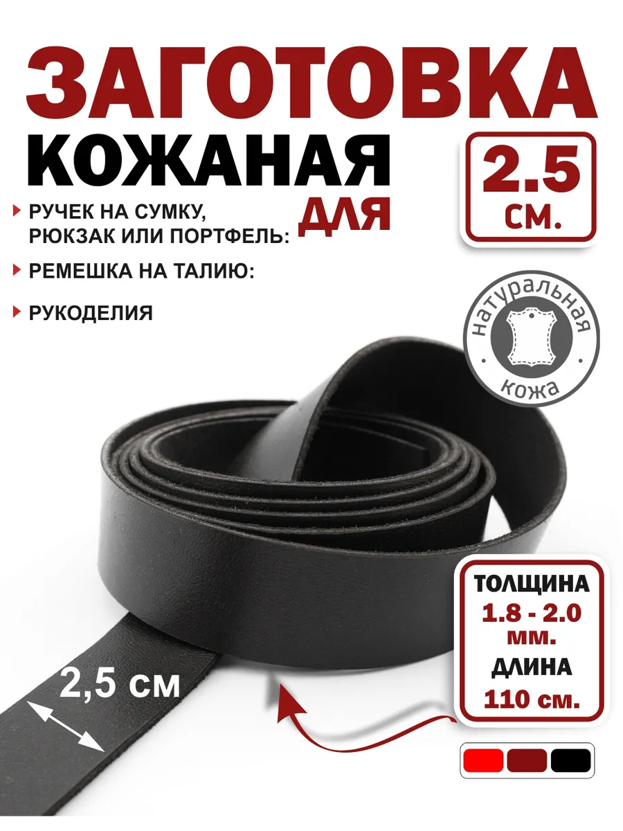 Полоса лента из натуральной кожи для рукоделия 25 мм.