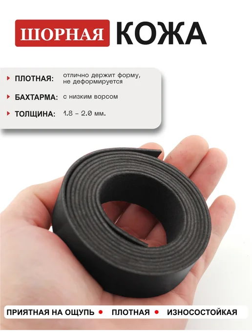 ПодКожей Полоса лента из натуральной кожи для рукоделия 25 мм, черный, фото 2