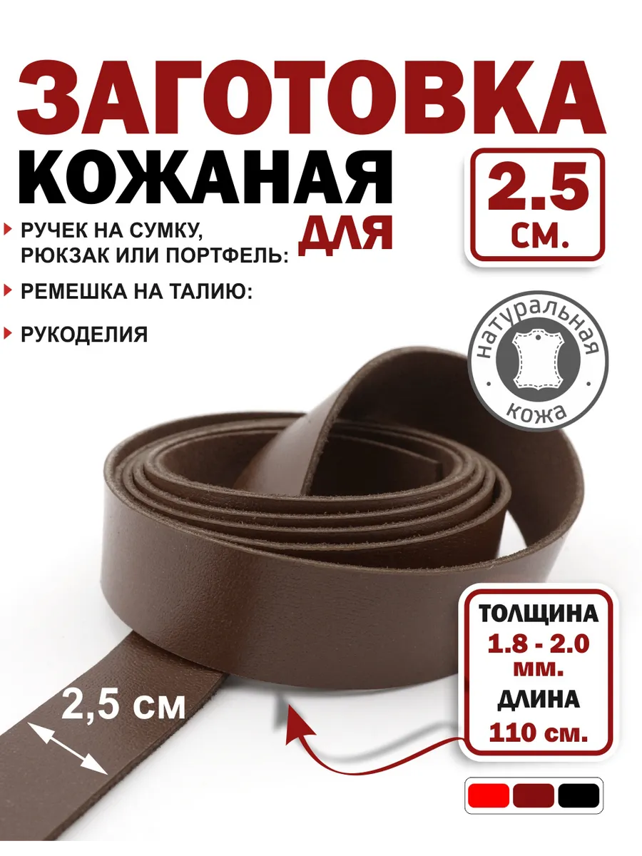 Полоса лента из натуральной кожи для рукоделия 25 мм