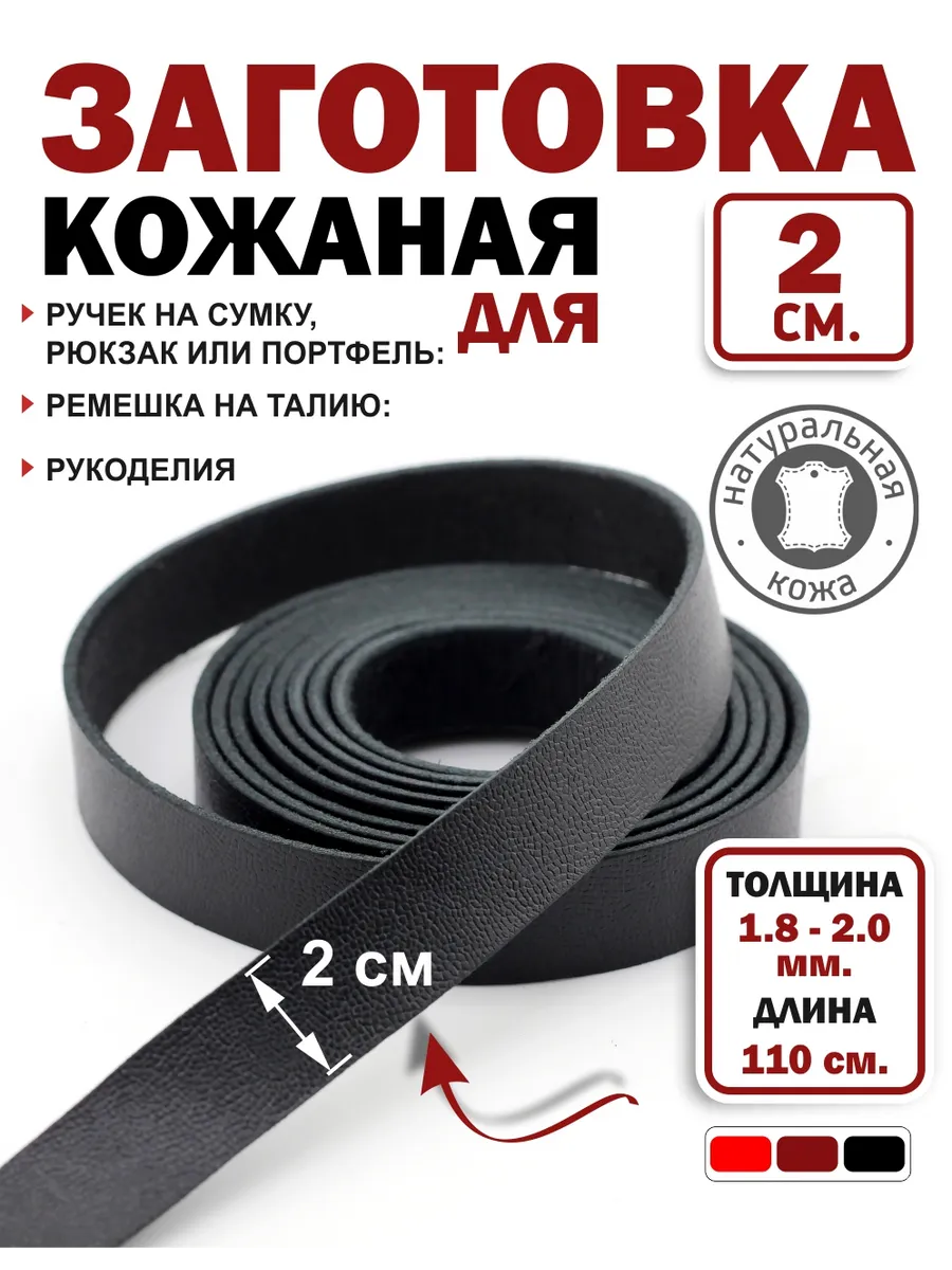 Полоса лента из натуральной кожи для рукоделия 20 мм.