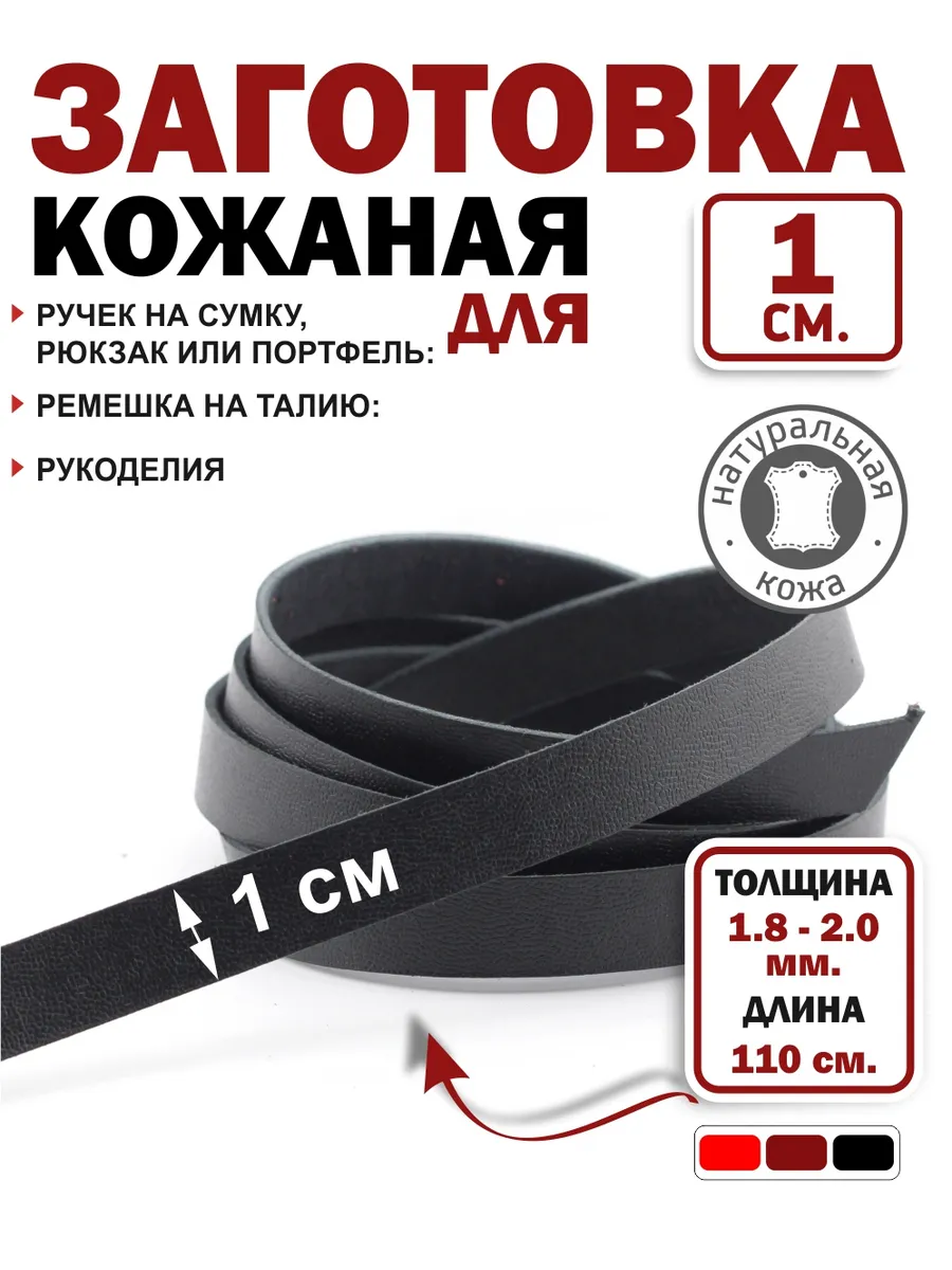Полоса лента из натуральной кожи для рукоделия 10 мм.