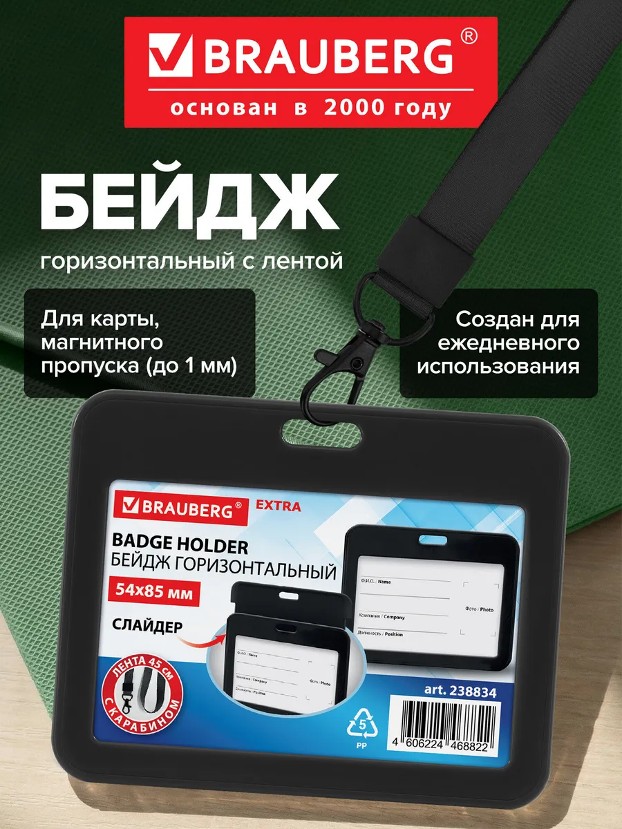 Бейдж для пропуска пластиковый горизонтальный с лентой 45 см