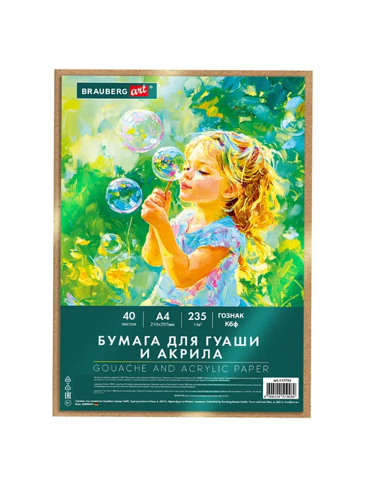 Бумага Brauberg A4, 235 г/м², 40 листов