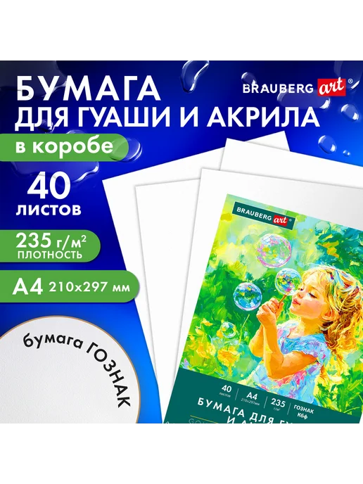Бумага Brauberg A4, 235 г/м², 40 листов, фото 2