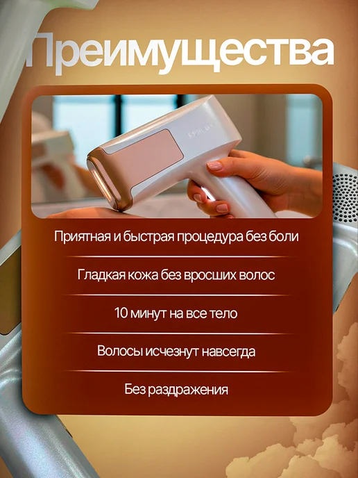 EPILUX Фотоэпилятор лазерный для удаления волос, вариант, фото 3