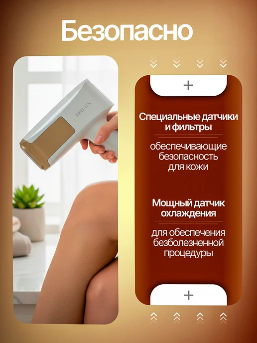 EPILUX Фотоэпилятор лазерный для удаления волос, вариант, фото 5