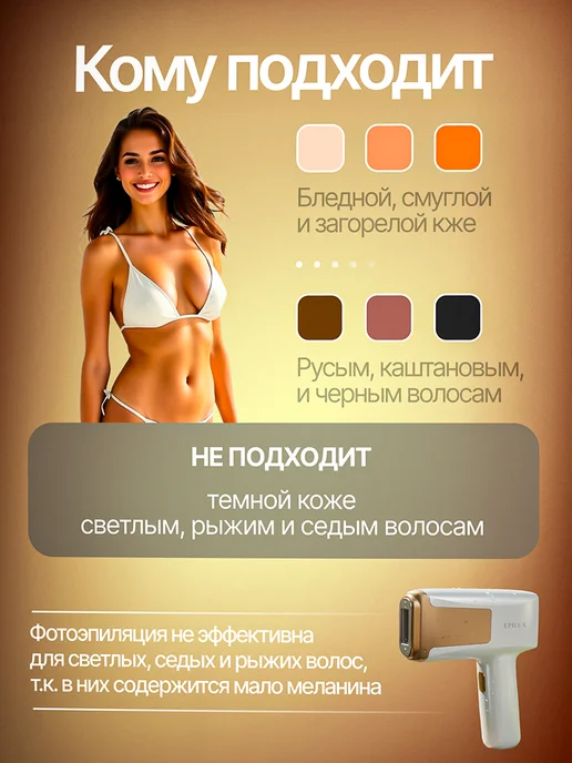 EPILUX Фотоэпилятор лазерный для удаления волос, вариант, фото 8