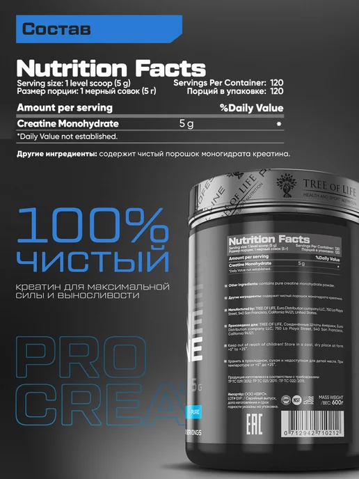 Tree of Life Креатин моногидрат PROLINE Creatine PURE чистый 200 гр, 600 г, фото 2