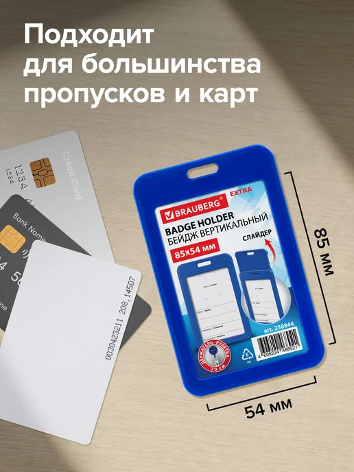Brauberg Бейдж для пропуска пластиковый вертикальный с рулеткой 70 см, вариант, фото 3