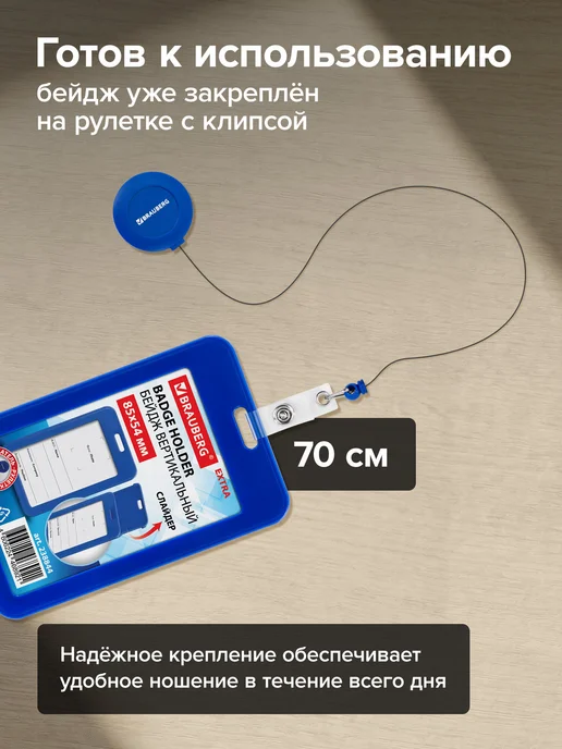 Brauberg Бейдж для пропуска пластиковый вертикальный с рулеткой 70 см, вариант, фото 5