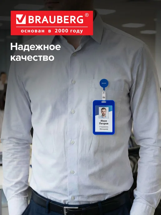 Brauberg Бейдж для пропуска пластиковый вертикальный с рулеткой 70 см, вариант, фото 6