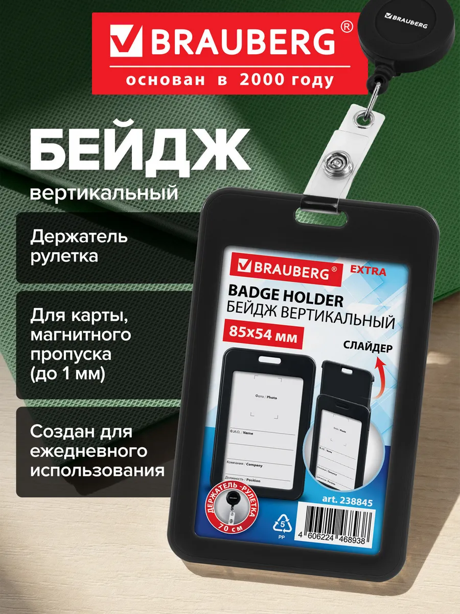 Бейдж для пропуска пластиковый вертикальный с рулеткой 70 см