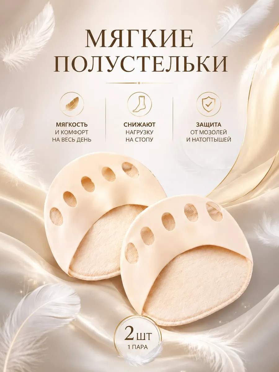 Вкладыш-полустелька