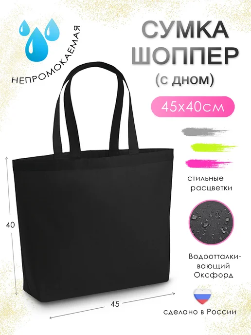 ВДВИЖЕНИИ Сумка шоппер, черный