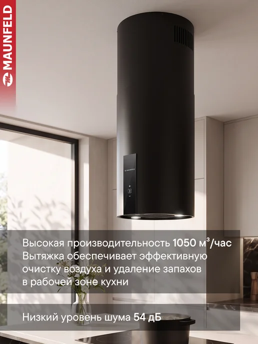 Maunfeld Вытяжка кухонная островная Lee Light Isla 35 Sensor черный, черный, фото 2