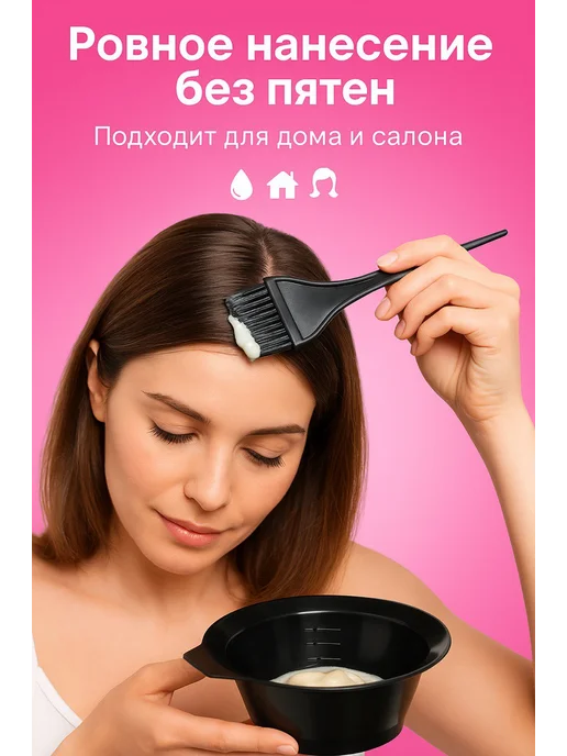 Набор для окрашивания волос с миской и кисточкой, черный, фото 3