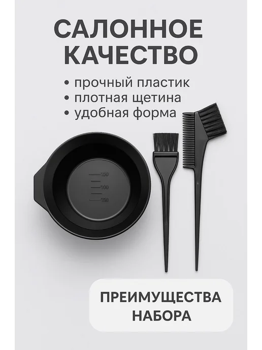 Набор для окрашивания волос с миской и кисточкой, черный, фото 6