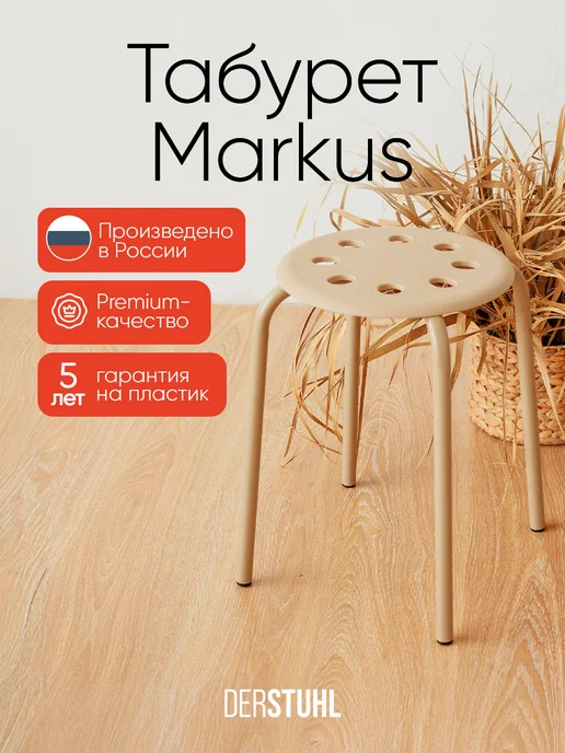 DERSTUHL Табурет для кухни пластиковый 2 шт, 1 шт
