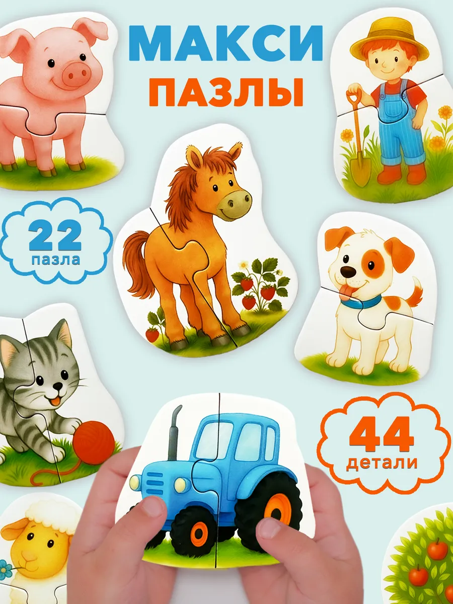 Бейби пазлы для малышей Веселая ферма, 22 штуки