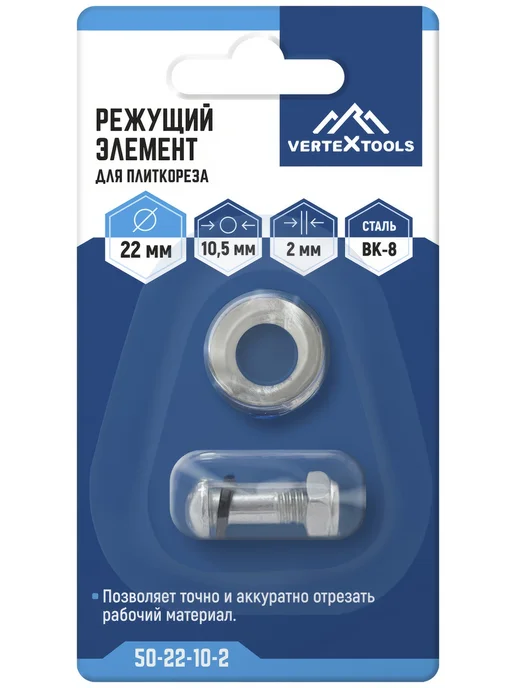 Vertextools Ролик для плиткореза 50-22-10-2 d22, 10.5x2 мм, 10.5x2 мм, фото 4
