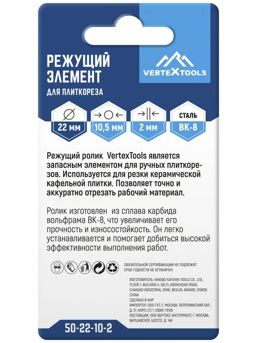 Vertextools Ролик для плиткореза 50-22-10-2 d22, 10.5x2 мм, 10.5x2 мм, фото 5