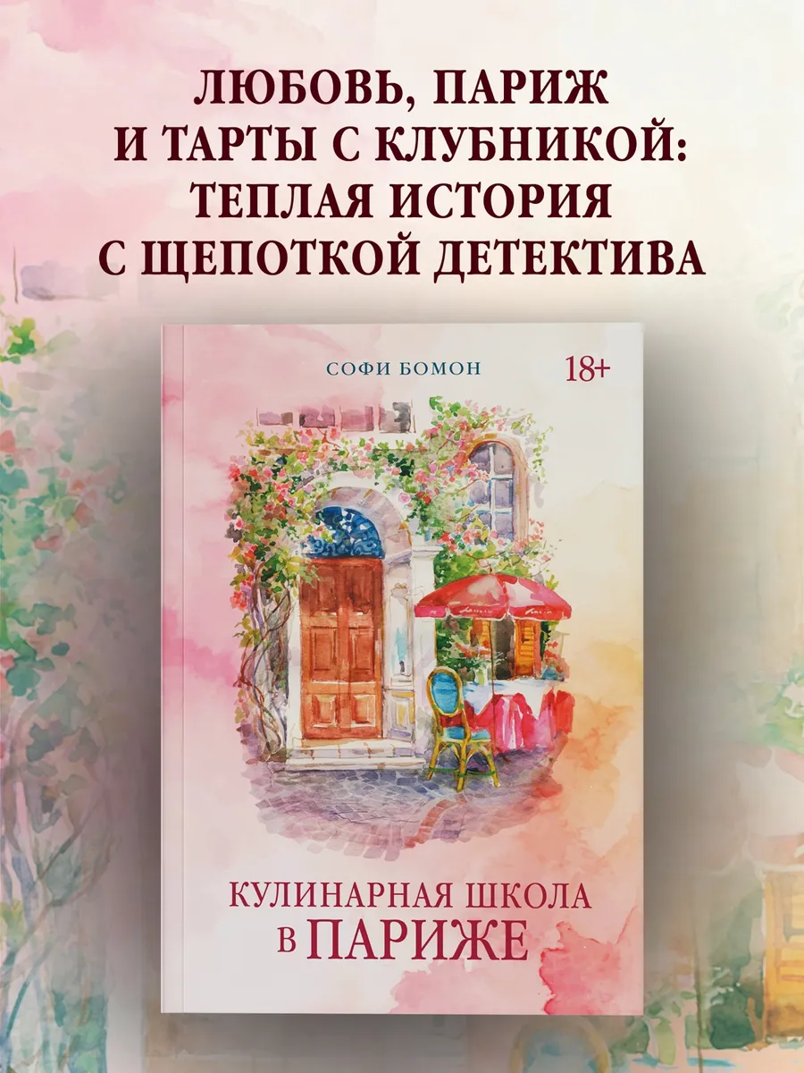 Кулинарная школа в Париже