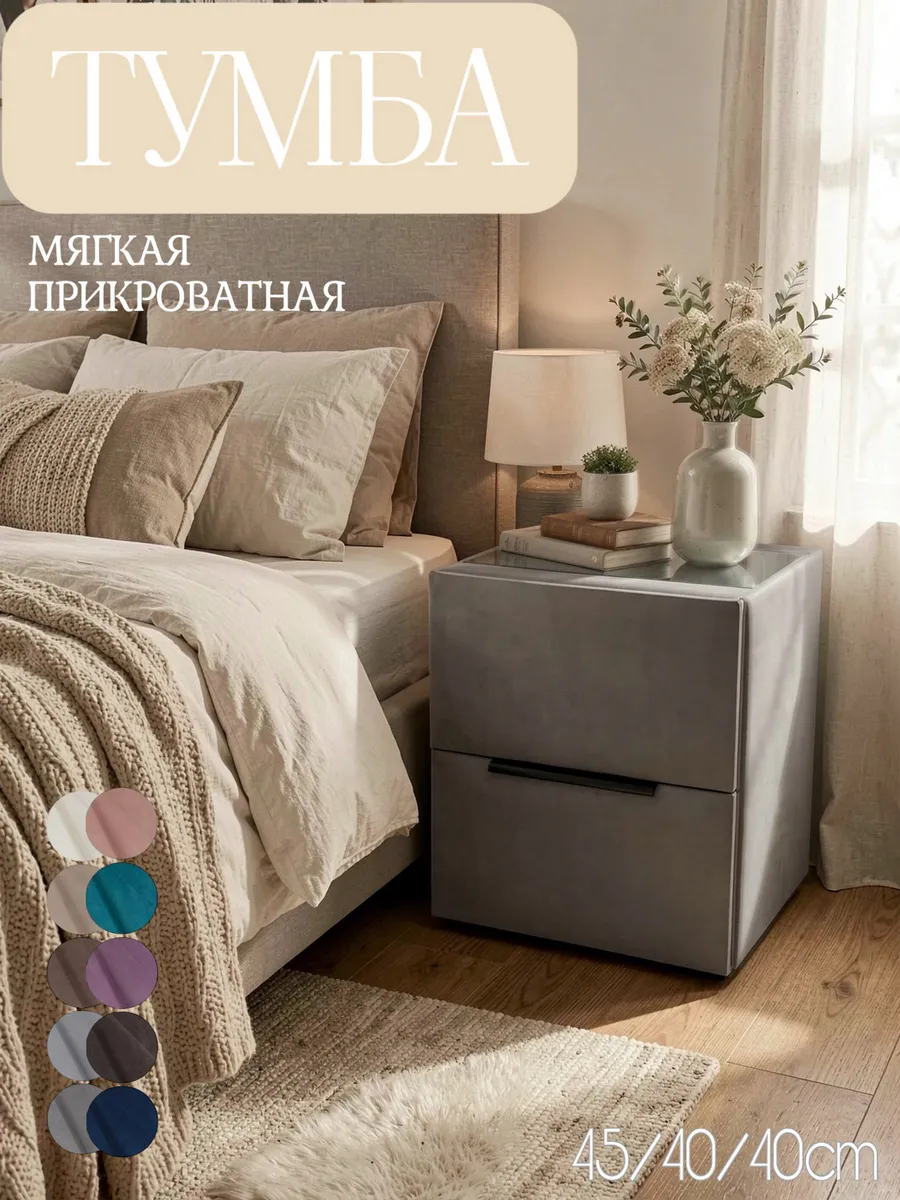 Тумба прикроватная мягкая, из велюра, серая