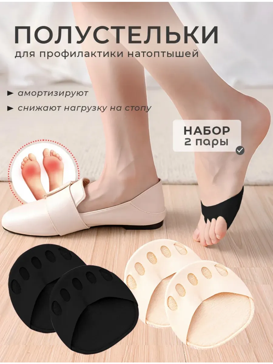 Вкладыш - полустелька набор черный и телесный