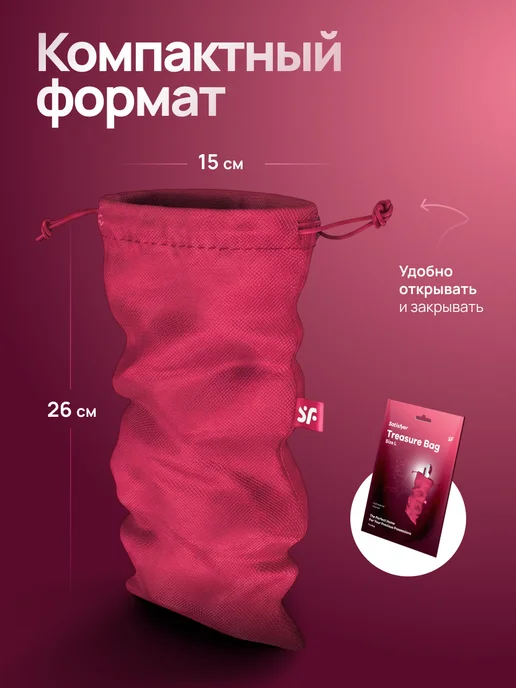 satisfyer Treasure Bag L, розовый, фото 4