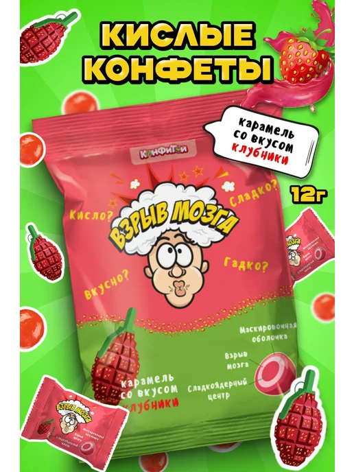 Белевские лакомства Кислые конфеты Взрыв Мозга, леденцы Sour Candy клубника, вариант