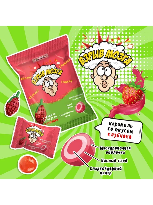 Белевские лакомства Кислые конфеты Взрыв Мозга, леденцы Sour Candy клубника, вариант, фото 2