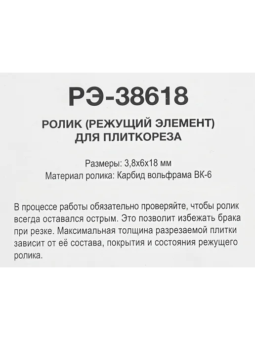 Ролик для плиткореза 18x6x3.8 мм, 18x6x3.8 мм, фото 4