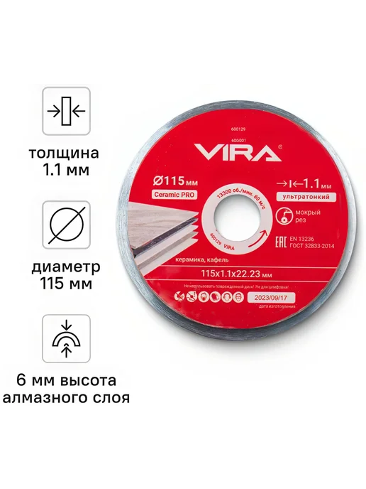 Диск алмазный по керамограниту 115x22.2 20x1.1 мм, 115x22.2
