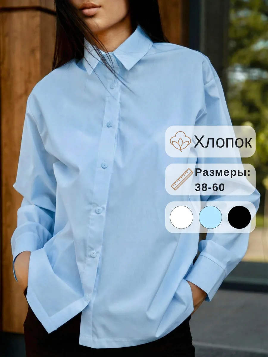 Рубашка классическая школьная офисная оверсайз хлопок