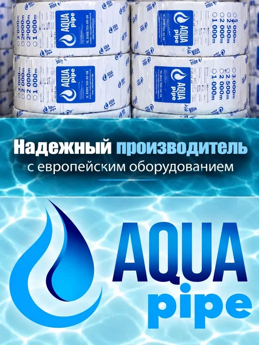 Aquapipe Капельная лента для полива 100 метров 7милс шаг20см 1,6л, 100 м, 1,6 л, фото 3