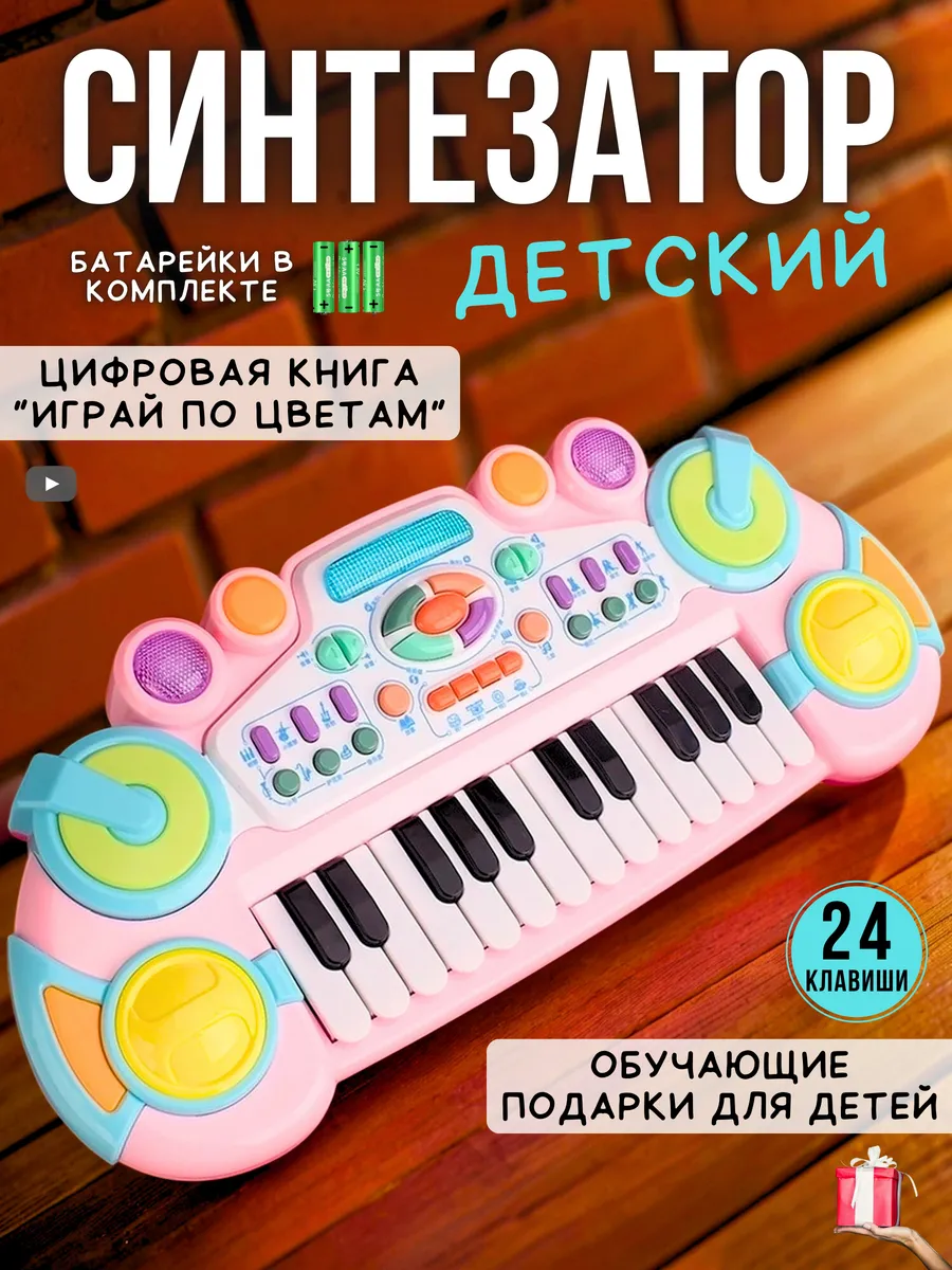 Детское пианино - Синтезатор - Музыкальная игрушка - Подарок