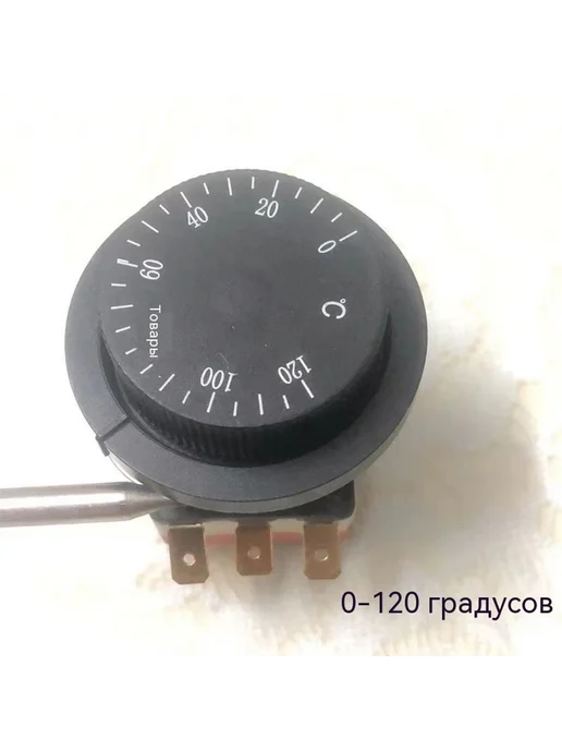 Термостат 120 градусов, вариант