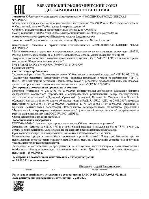 Мануфактура Соколовских Зефир без сахара с агар земляника, вариант, фото 5