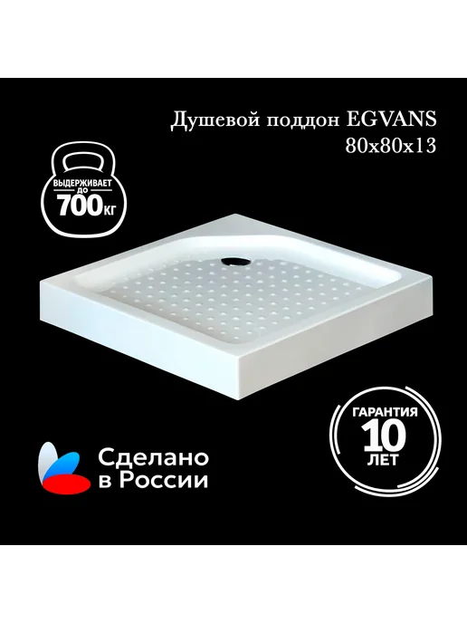 EGVANS PREMIUM Душевой уголок 80х80 комплект поддон+карниз+штора+сифон, 80x80, фото 2