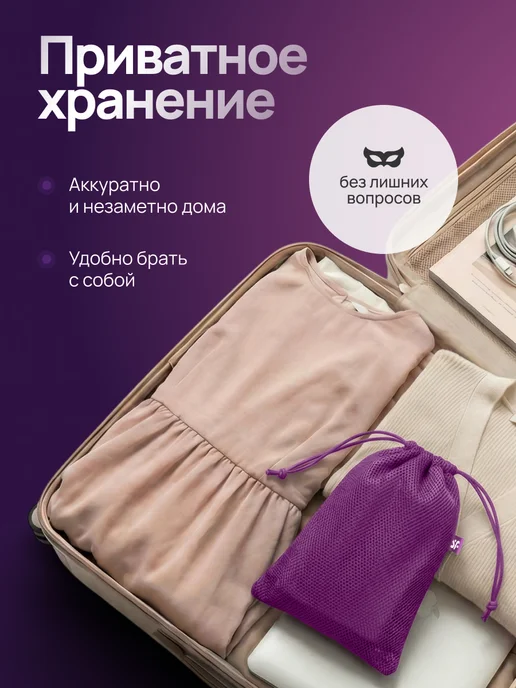 satisfyer Treasure Bag L, фиолетовый, фото 3