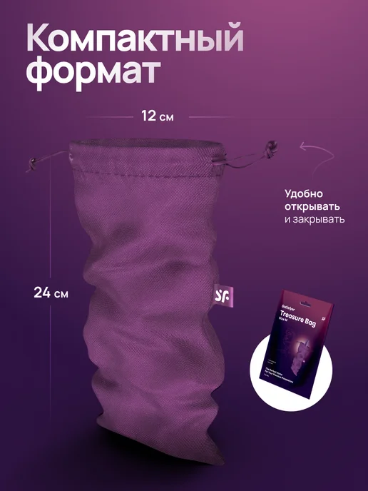 satisfyer Treasure Bag L, фиолетовый, фото 4