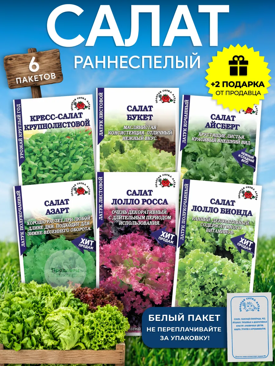 Набор семян раннеспелого салата №921