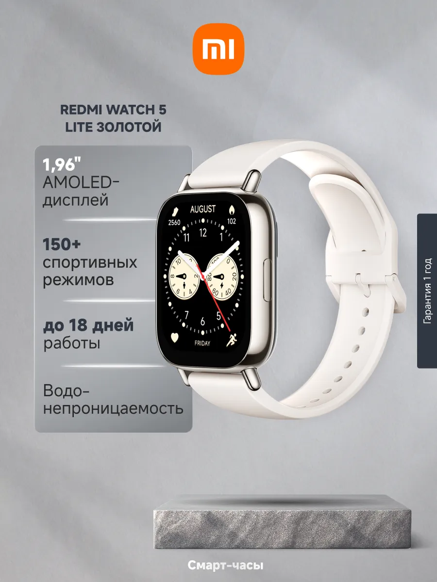 Redmi Смарт-часы Xiaomi Watch 5 Lite BHR8791GL золотой