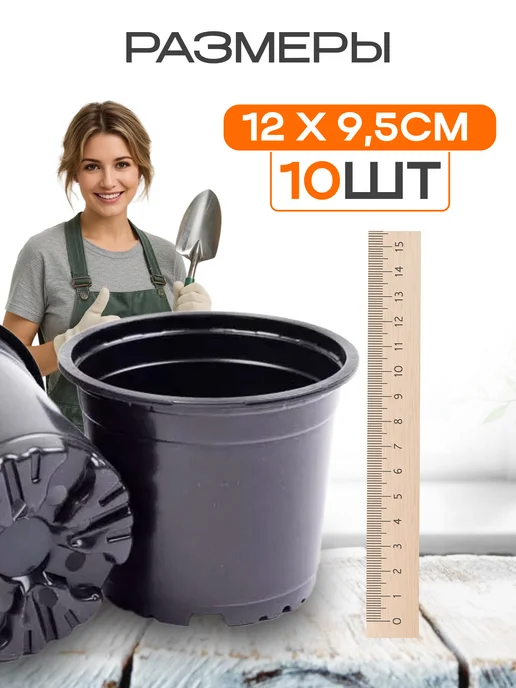 Амина Трейд Горшки для рассады 0,75 л набор из 10 шт, 0,75 л, 10 шт, фото 2