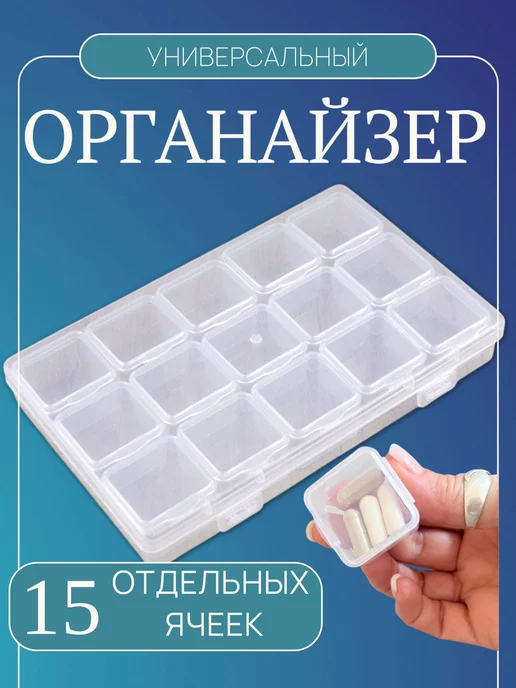 Органайзер контейнер для бисера алмазной мозаики и мелочей, белый