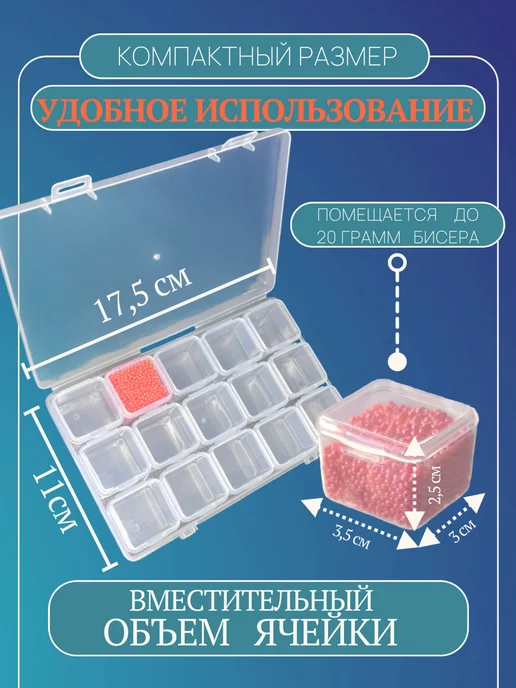 Органайзер контейнер для бисера алмазной мозаики и мелочей, белый, фото 2