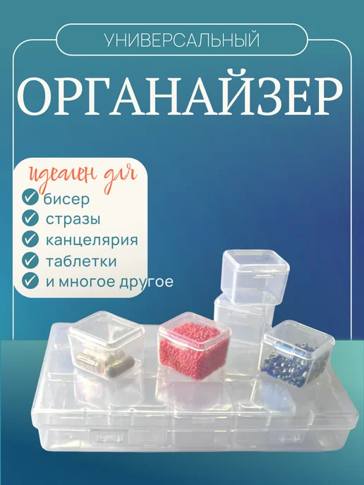 Органайзер контейнер для бисера алмазной мозаики и мелочей, белый, фото 3