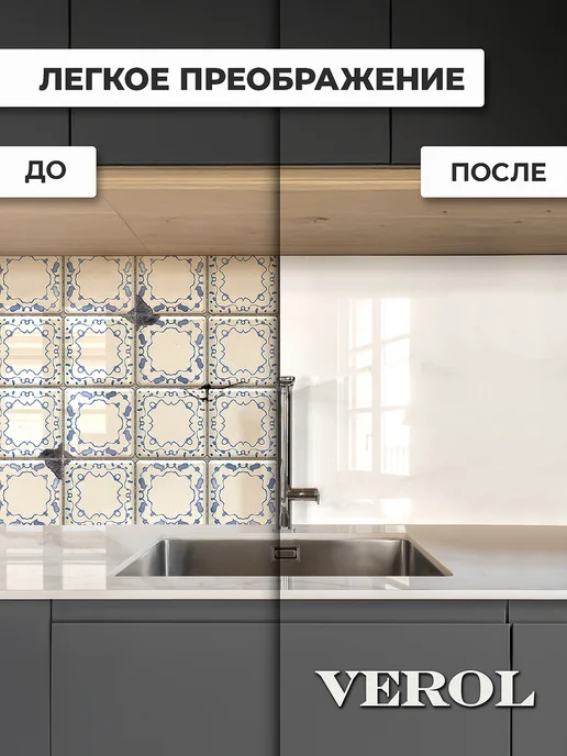 VEROL Самоклеящаяся панель кухонный фартук на стену, 60x300 см, фото 4