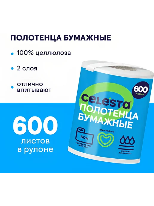Бумажное полотенце Celesta 60 м, 60 м, фото 2